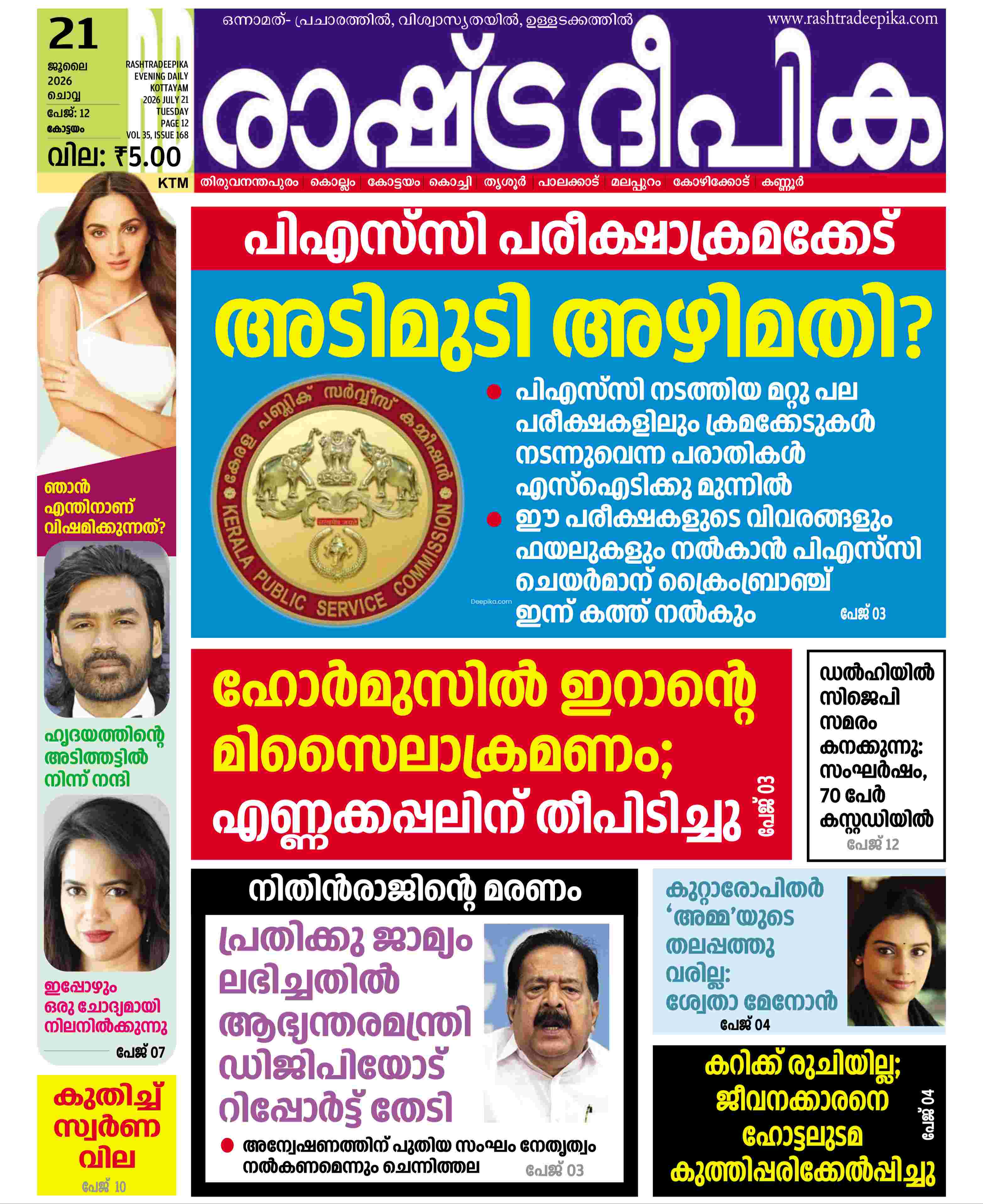 Rashtra Deepika