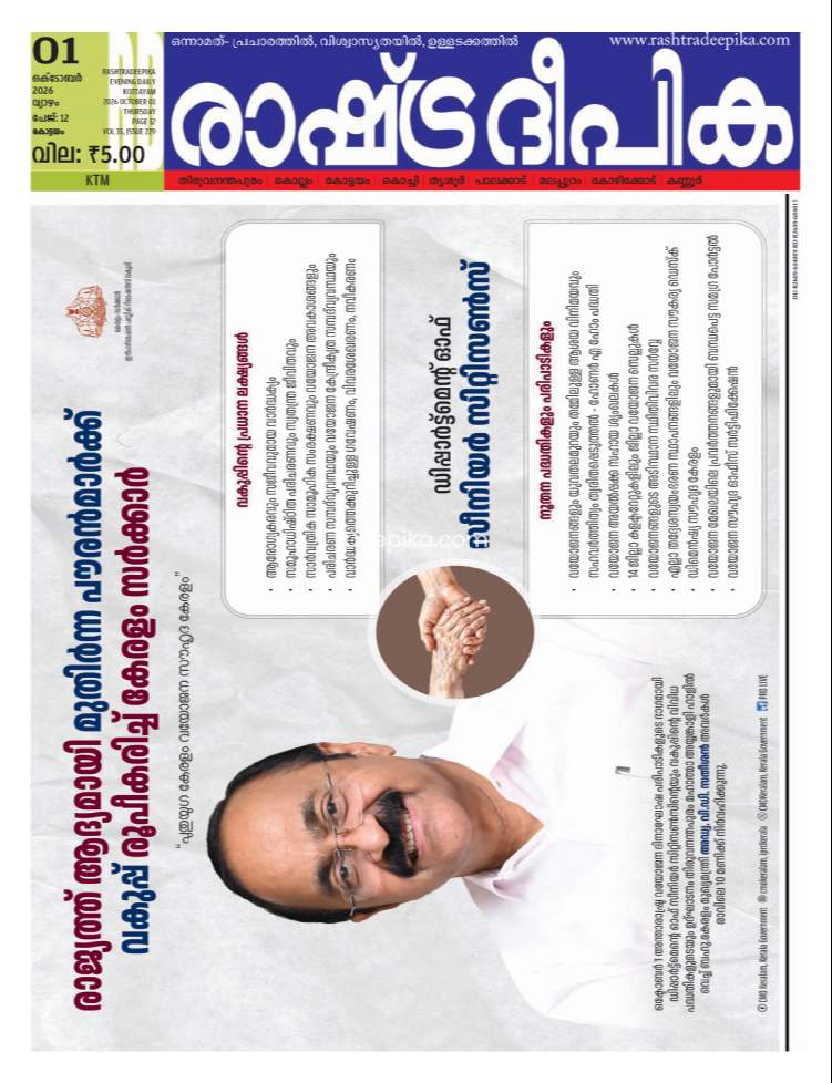 Rashtra Deepika