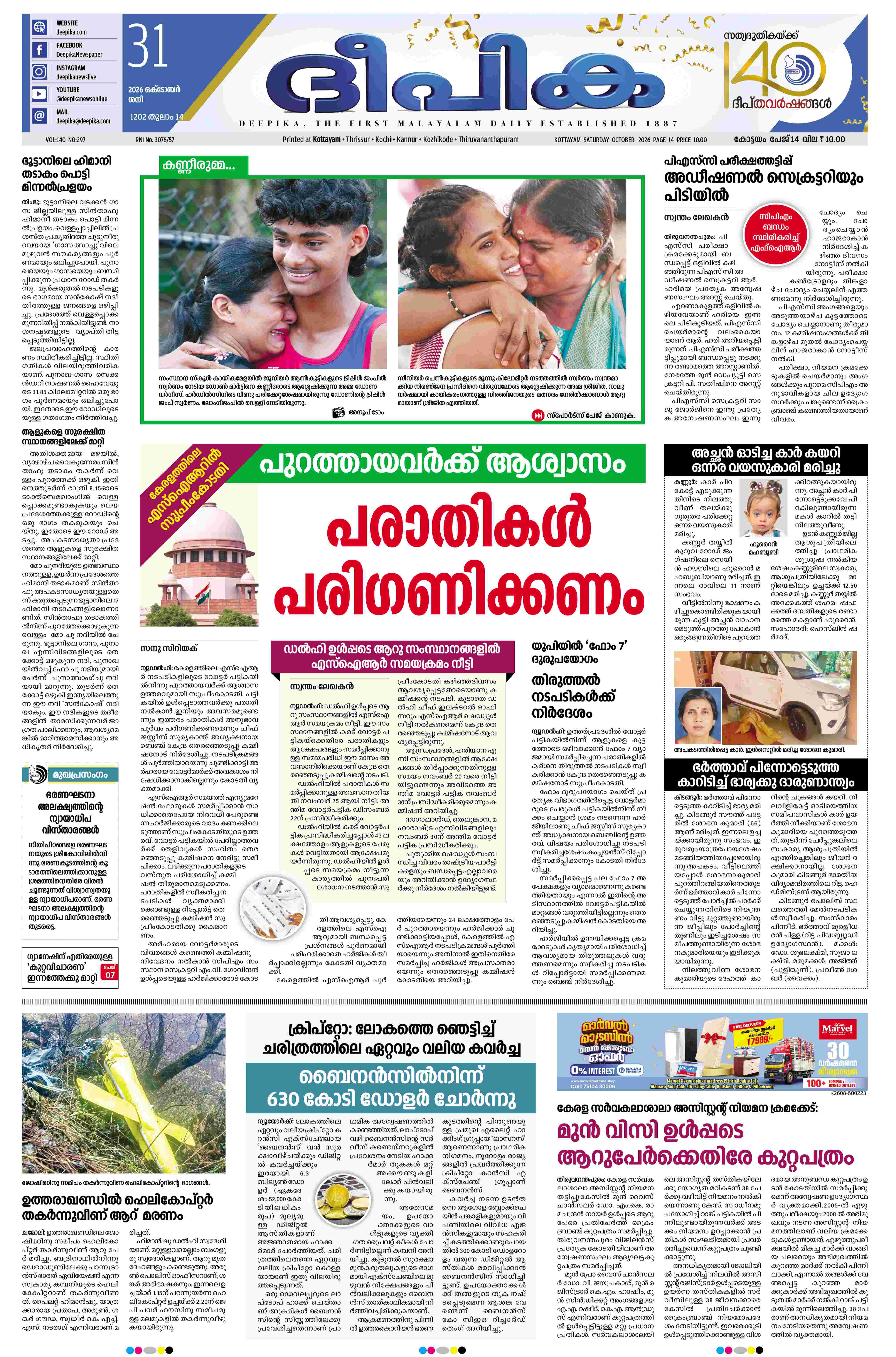 E-Paper
