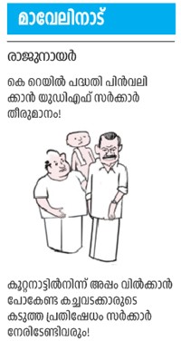 maveli nadu