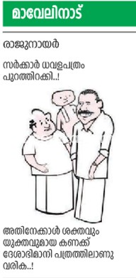 maveli nadu