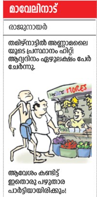 maveli nadu