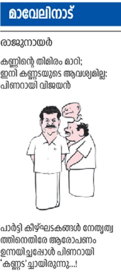 maveli nadu