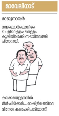 maveli nadu