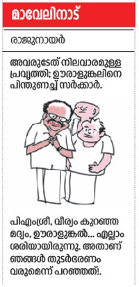 maveli nadu