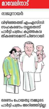 maveli nadu