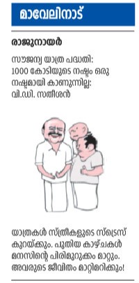 maveli nadu