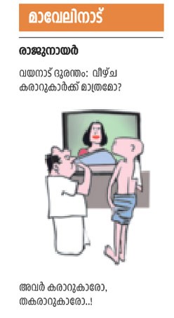 maveli nadu