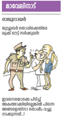 maveli nadu