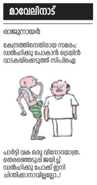 maveli nadu
