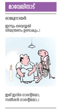 maveli nadu