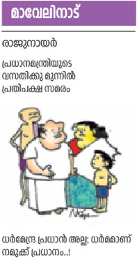 maveli nadu