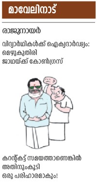 maveli nadu