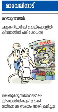maveli nadu