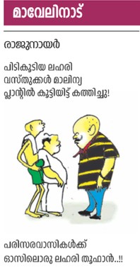 maveli nadu