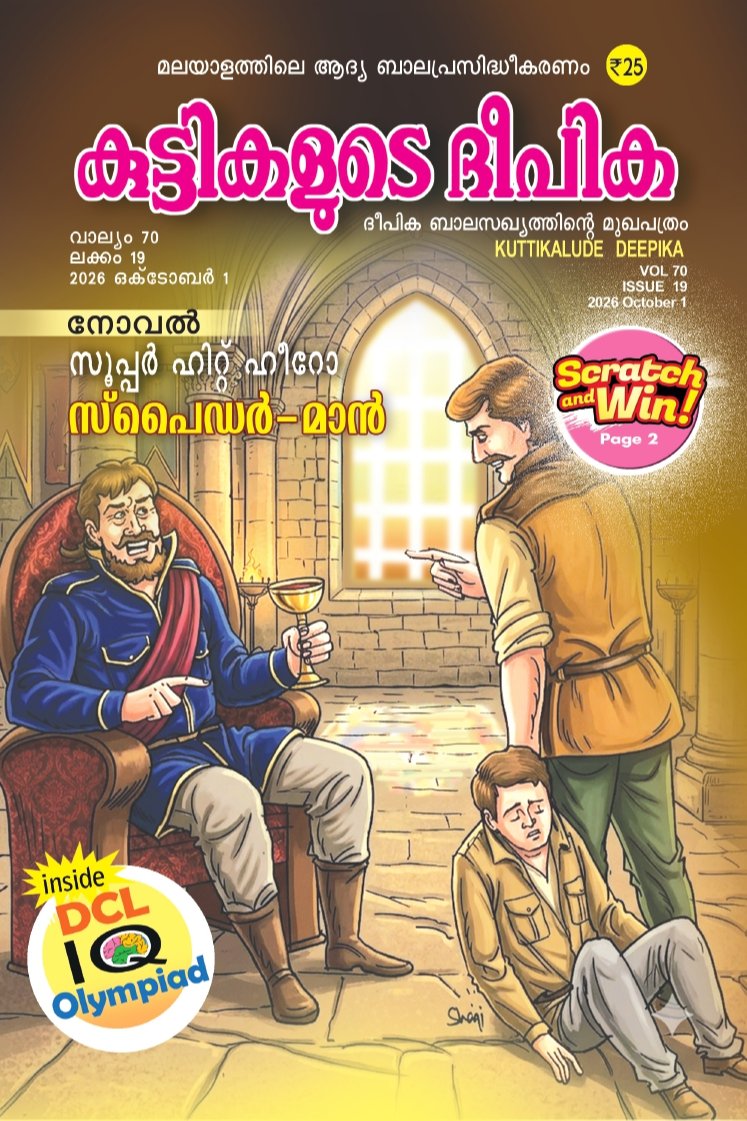 Kuttikalude Deepika